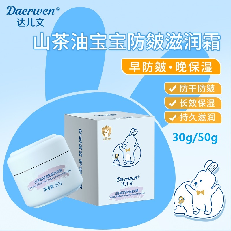 山茶油寶寶防皴滋潤霜OEM/ODM 嬰童洗護(hù)用品代工定制