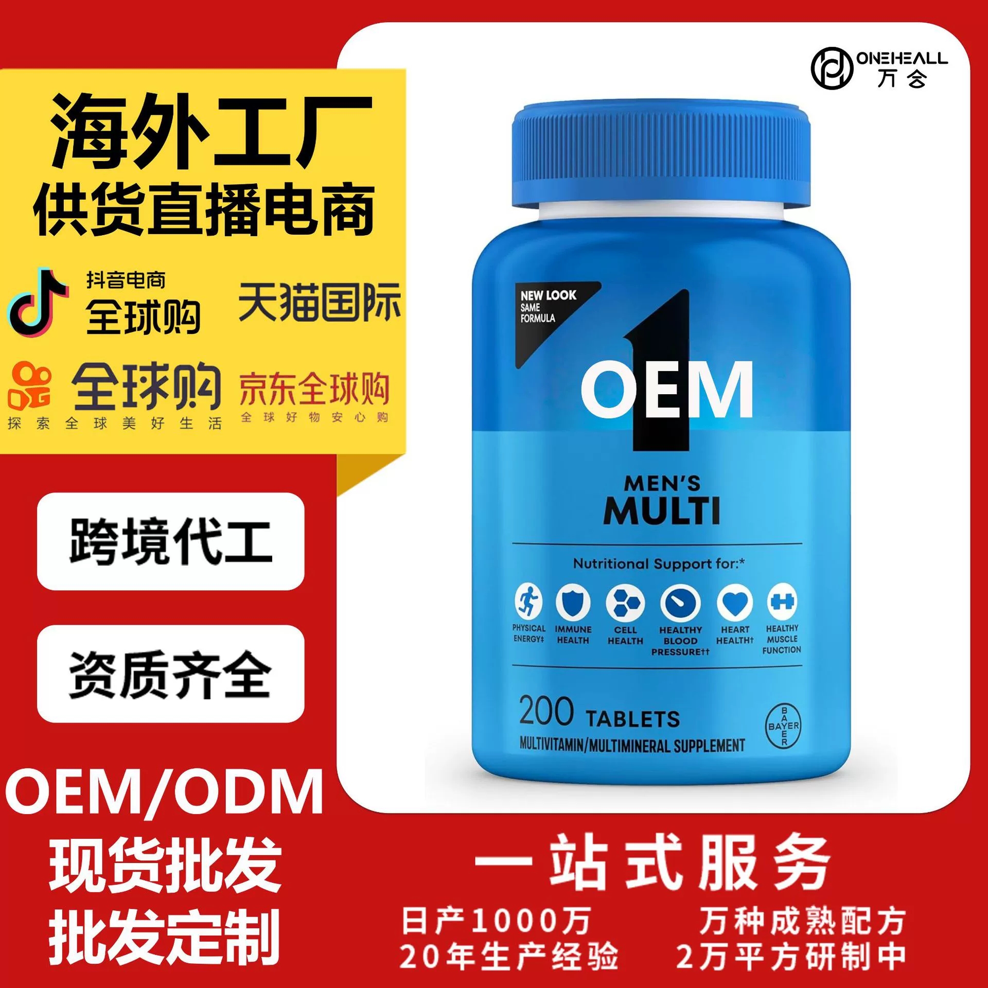 AmazonTK熱銷 男性健身人士復合維生素營養(yǎng)劑 跨境定制OEM