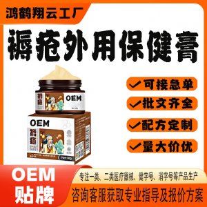 褥瘡?fù)庥帽=「郞EM貼牌 保健膏現(xiàn)貨批發(fā)貼牌定制