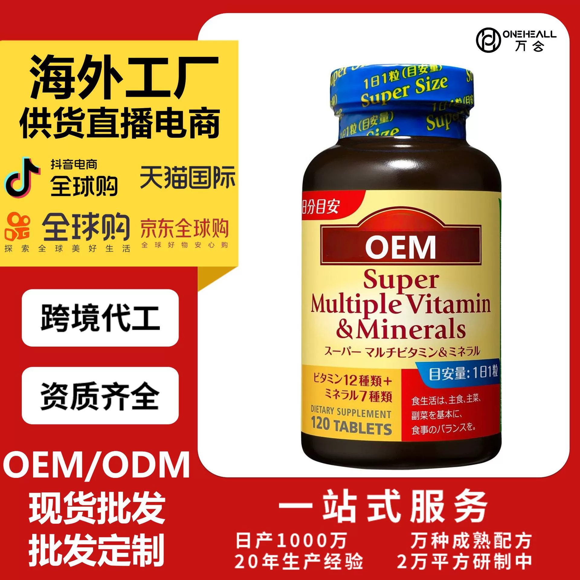 AmazonTK熱銷(xiāo) 男士多種維生素營(yíng)養(yǎng)膠囊 跨境定制OEM