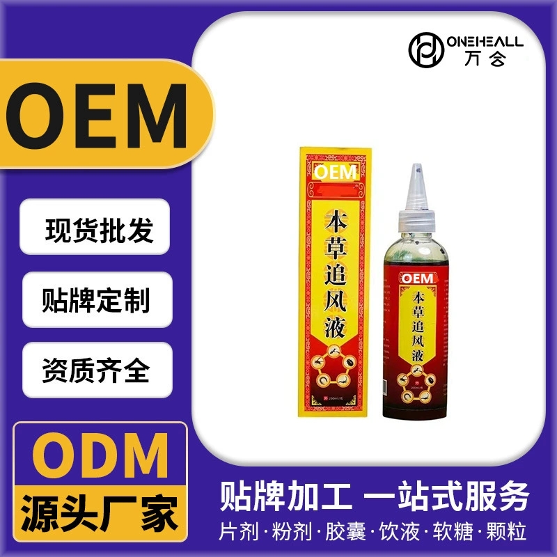本草追風液 復合中草藥液 定制OEM 抖音快手直播電商熱賣