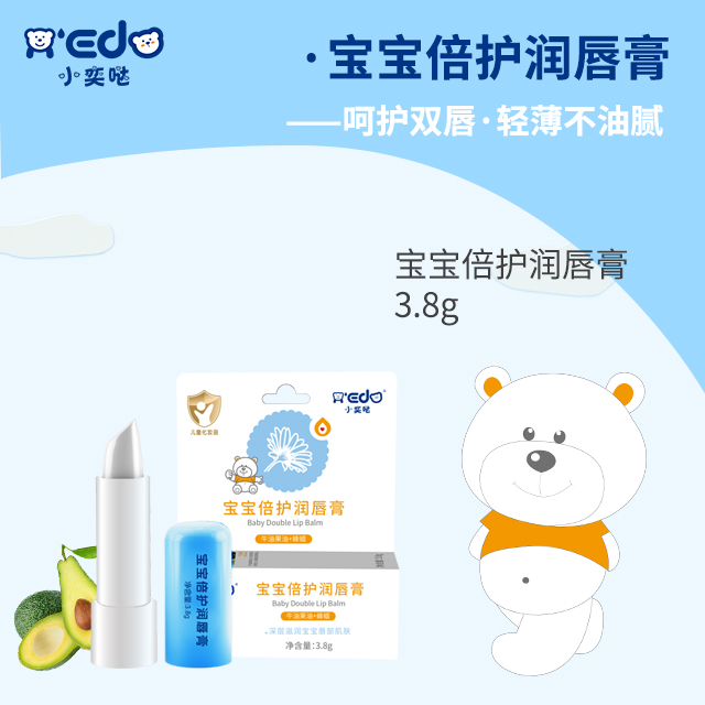 寶寶倍護(hù)潤(rùn)唇膏OEM/ODM代工定制
