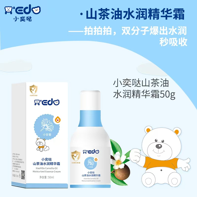山茶油水潤精華霜OEM/ODM 嬰童洗護用品定制