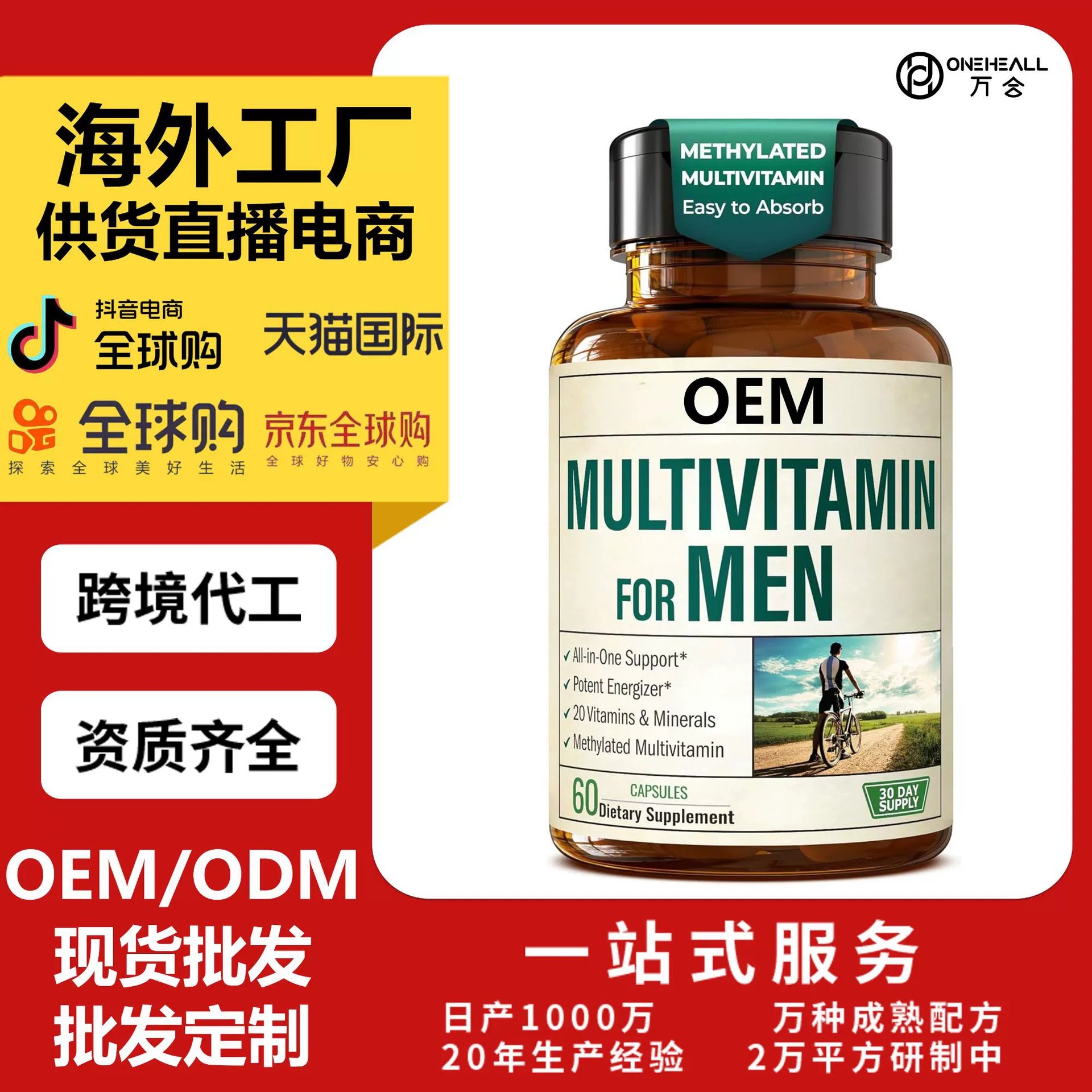 跨境TK AMAZON熱銷(xiāo) Vimerson Health男士復(fù)合維生素膠囊 oem