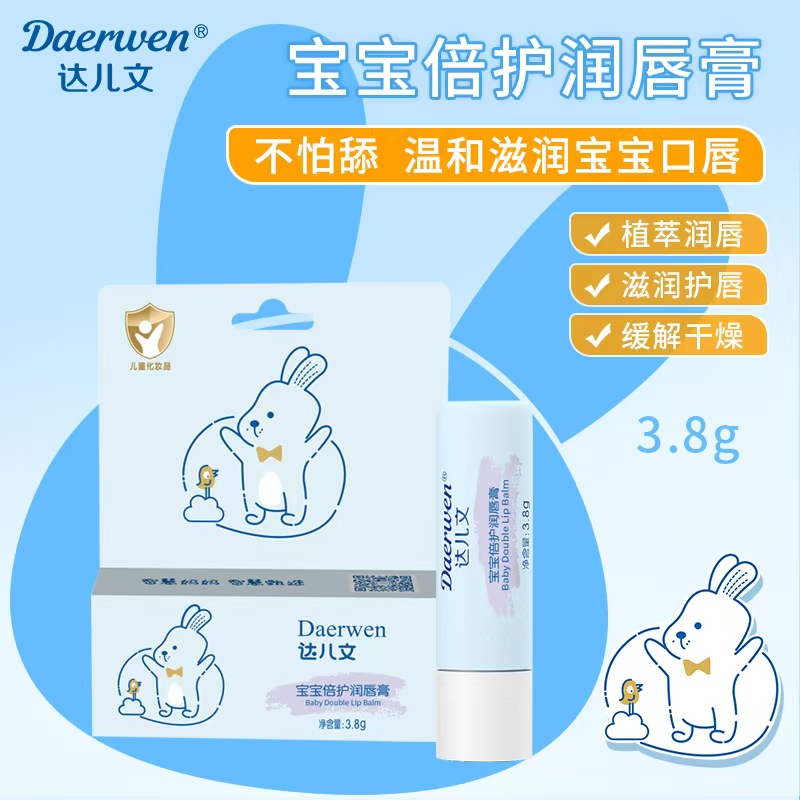 寶寶倍護(hù)潤唇膏OEM/ODM 嬰童洗護(hù)用品代工定制