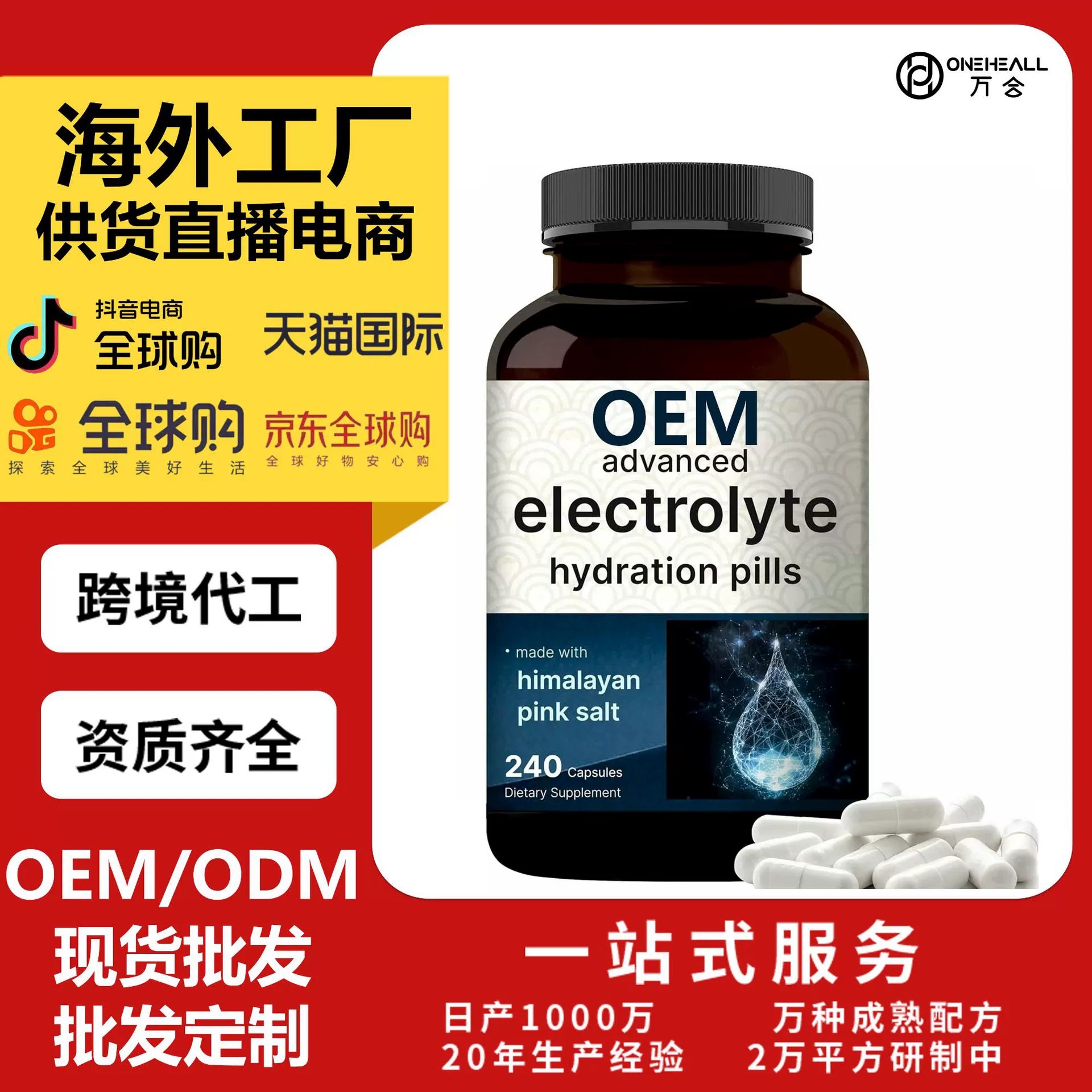 AmazonTK熱銷(xiāo) 谷氨酸鎂電解質(zhì)膠囊 跨境定制OEM 供貨直播電商