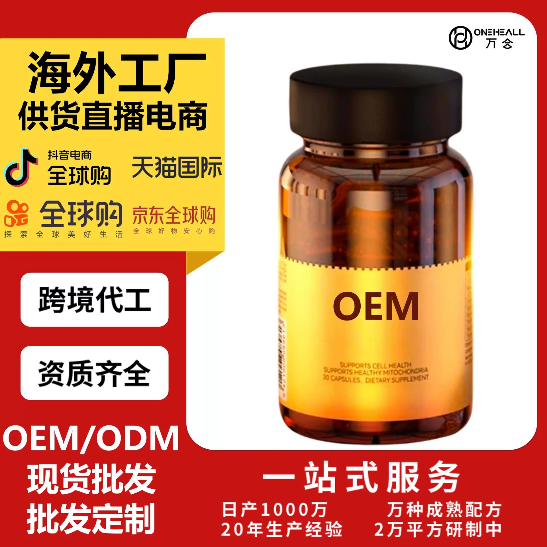 天貓全球購(gòu)熱銷(xiāo) PQQ膠原蛋白肽軟膠囊 跨境OEM 供貨直播電商