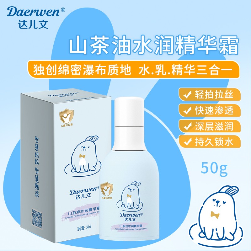 山茶油水潤(rùn)精華霜OEM/ODM 嬰童洗護(hù)用品代工定制