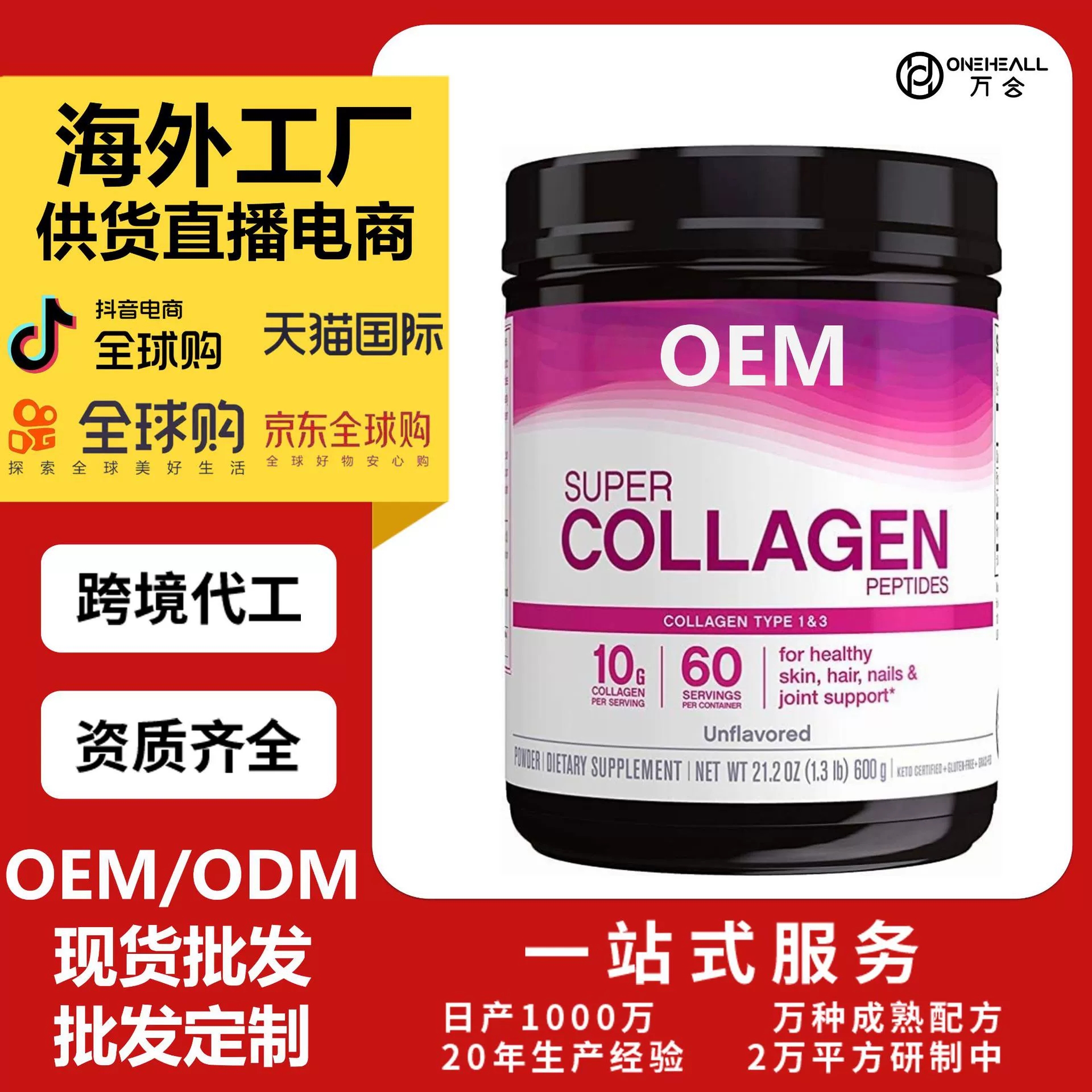AmazonTK熱銷 NeoCell 超級(jí)膠原蛋白肽粉劑 跨境定制OEM 供貨直