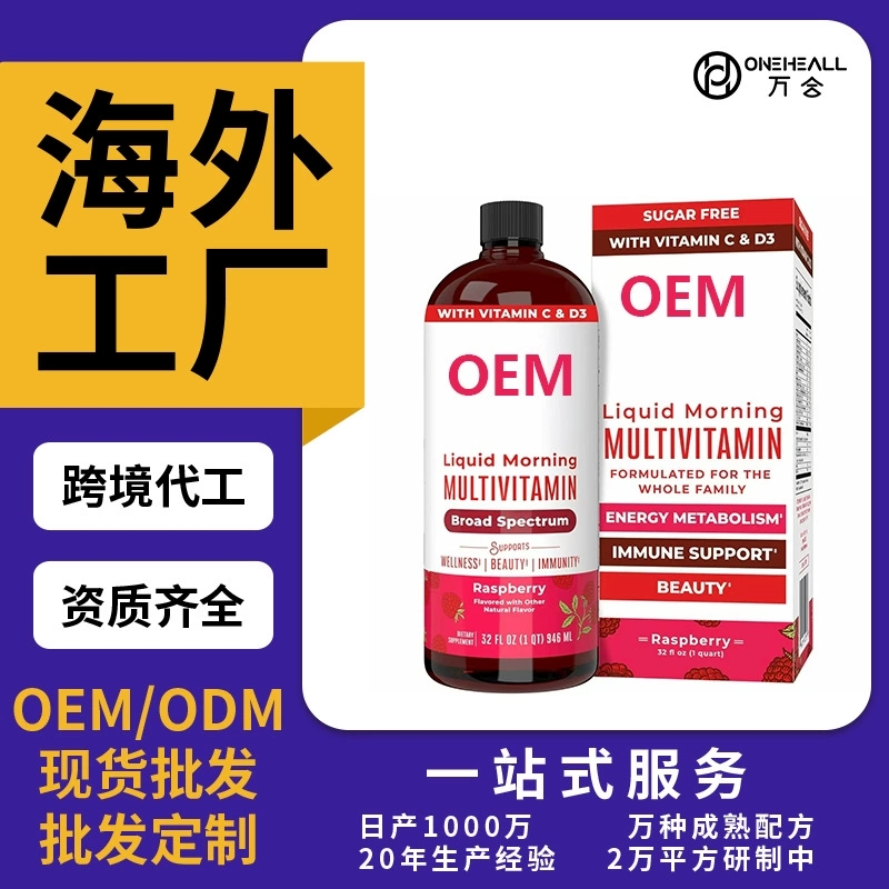 AmazonTK熱銷(xiāo) 男士 女士 兒童復(fù)合維生素液體飲料 定制OEM 跨境
