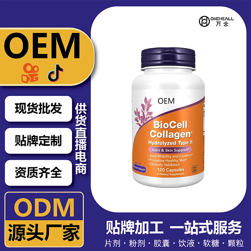 素食膠囊補充劑代工定制 OEMODM大健康食品源頭工廠