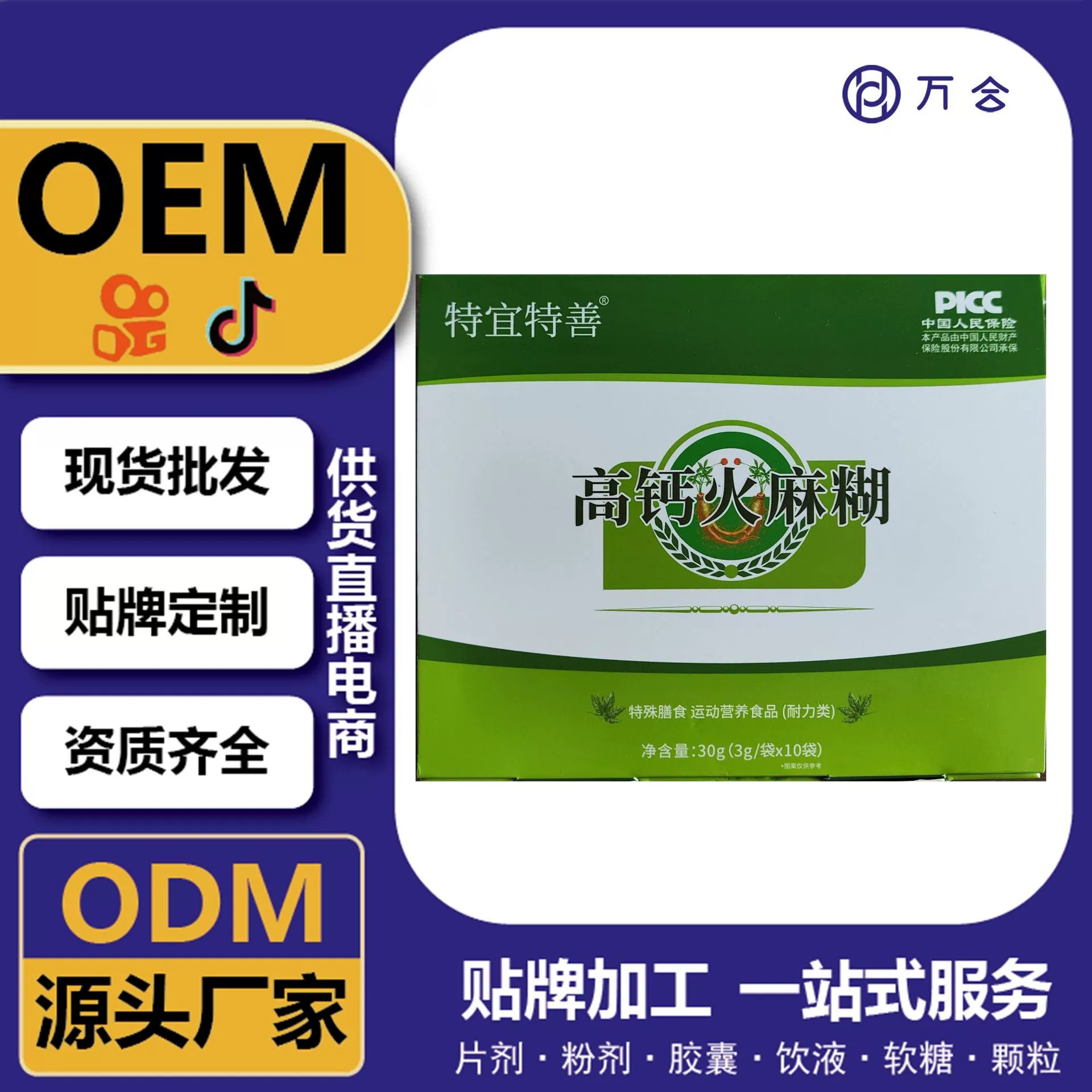 高鈣火麻糊 膳食營養(yǎng)維生素+鈣補(bǔ)充粉劑 現(xiàn)貨 定制OEM 供貨直播