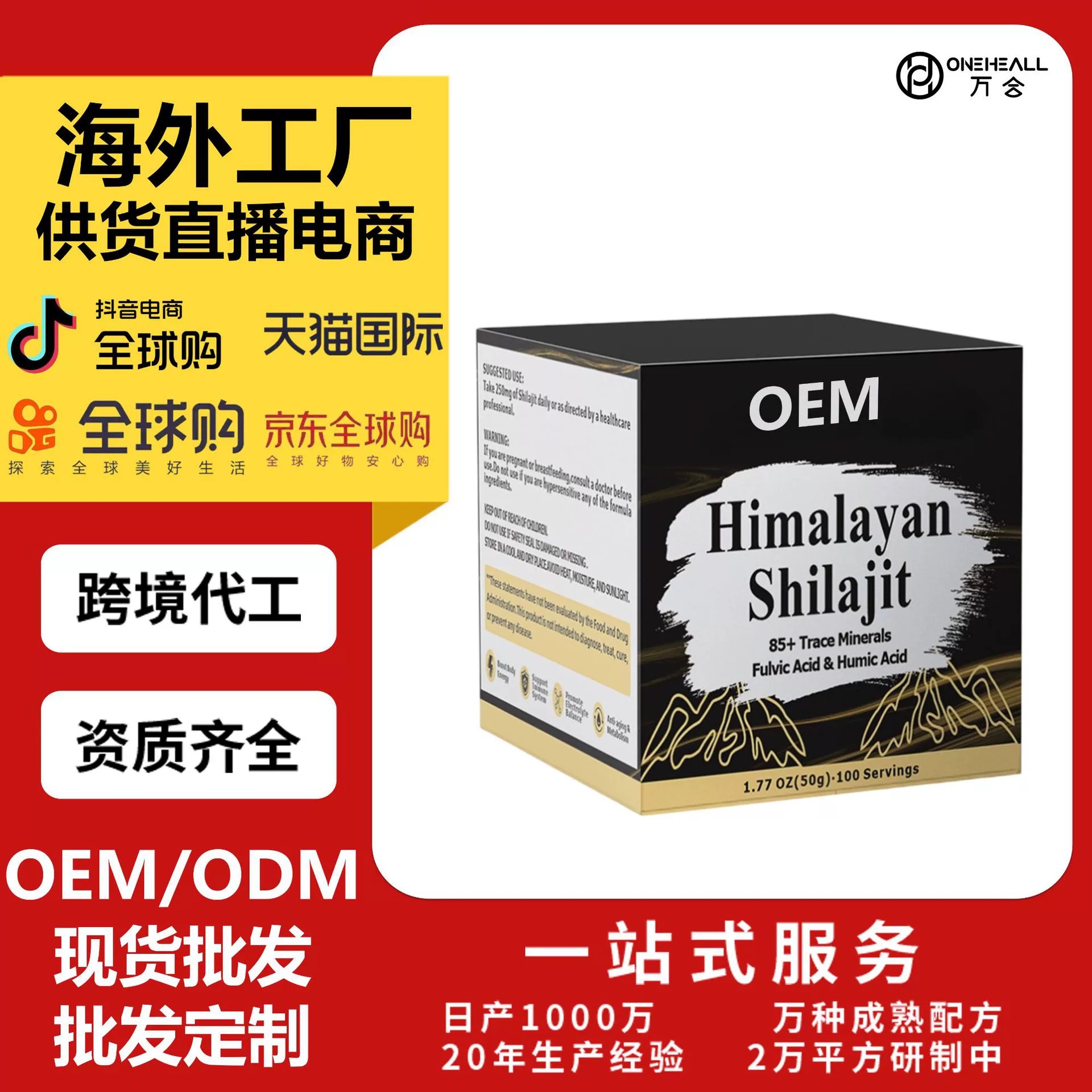 跨境 希拉吉特喜來芝膏 礦物質(zhì)富里酸shilajit resin 營養(yǎng)滋補膏