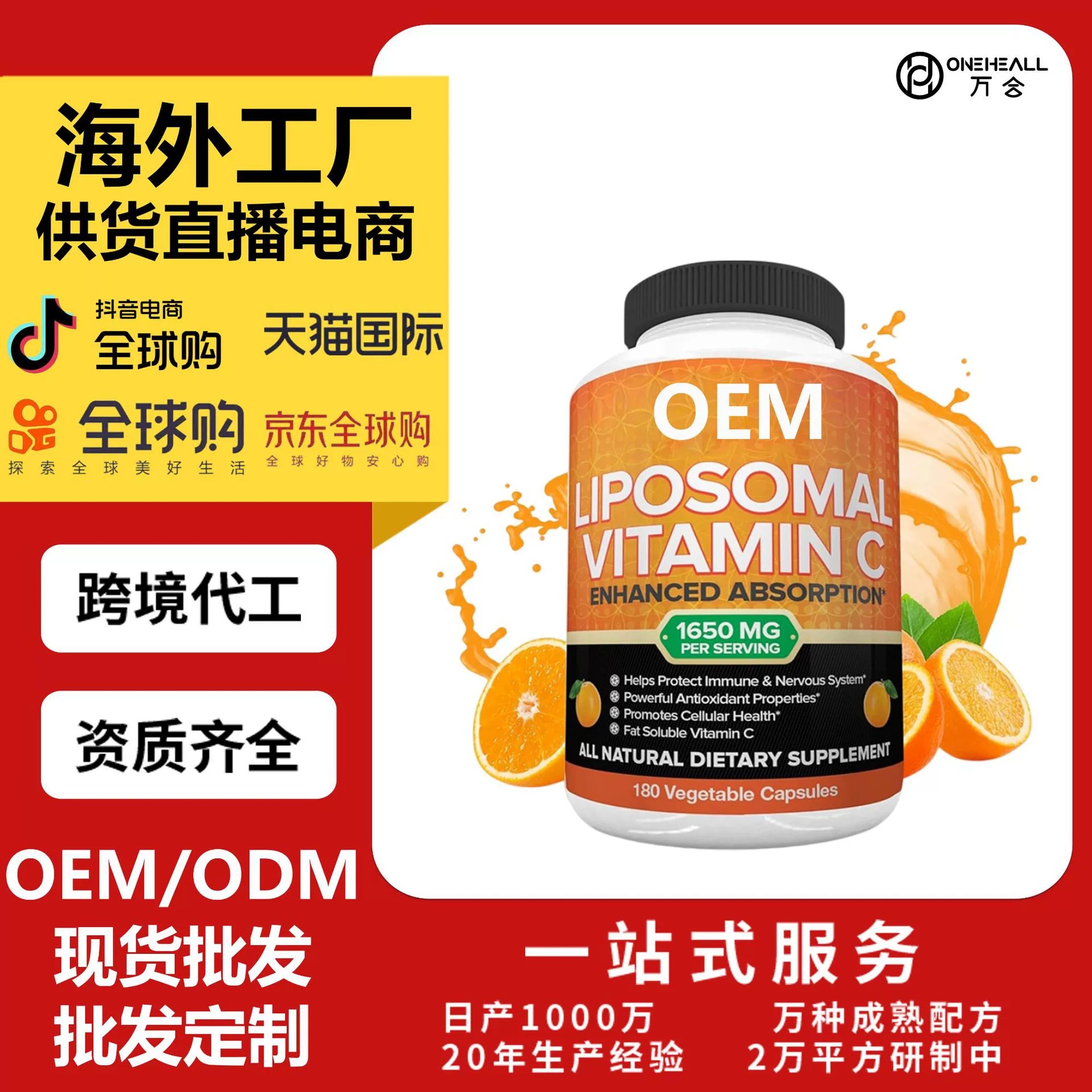 Nutrivein 優(yōu)質(zhì)脂質(zhì)體維生素C補充膠囊 跨境定制OEM 供貨電商