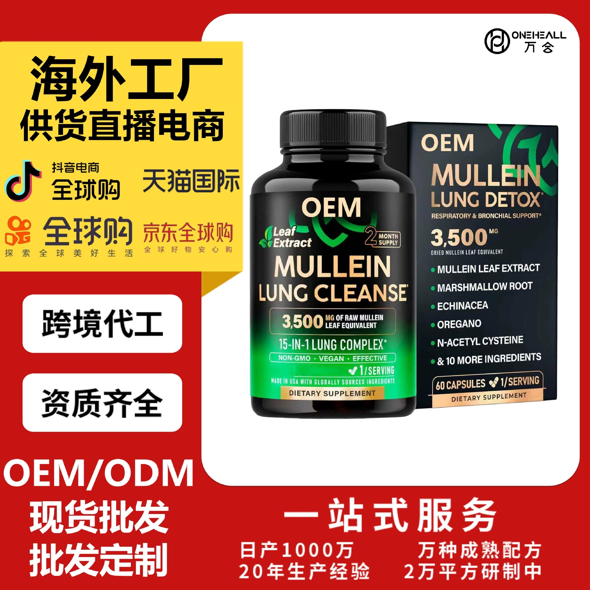 推毛蕊茶mullein膠囊 OEM定制 供貨電商 抖音爆款