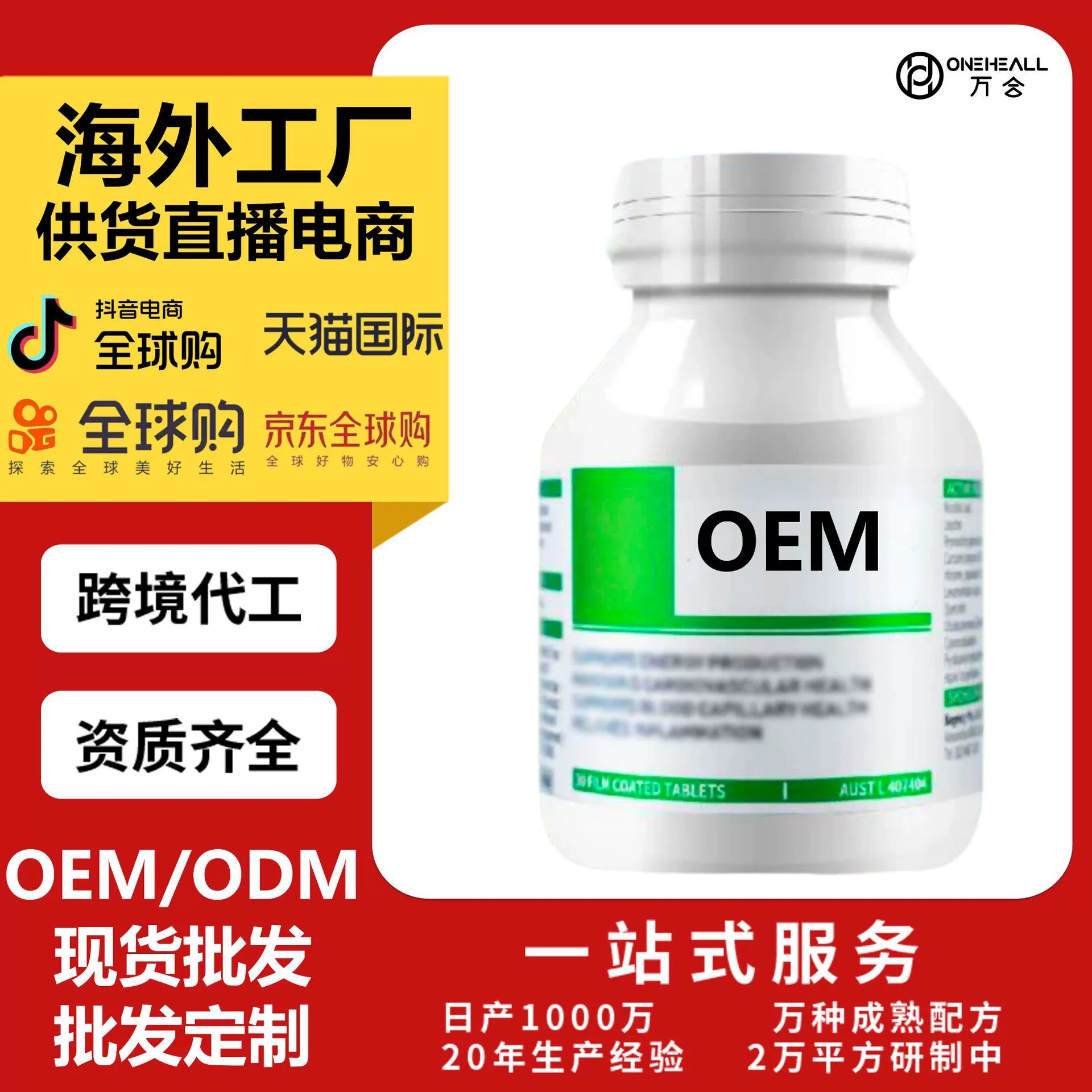 抖音全球購 澳洲小綠瓶 魚膠原蛋白肽軟膠囊 跨境 OEM定制