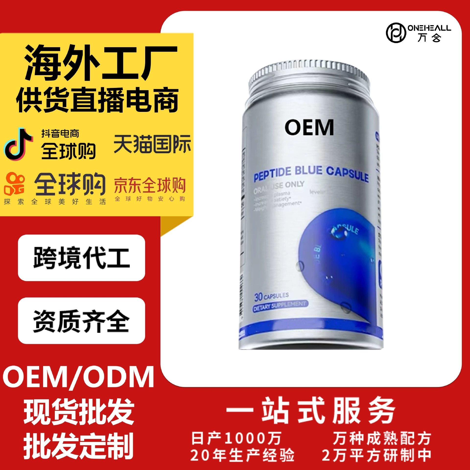 澳洲3D植萃艙小藍丸膳食代餐膠囊 定制OEM 供貨直播電商