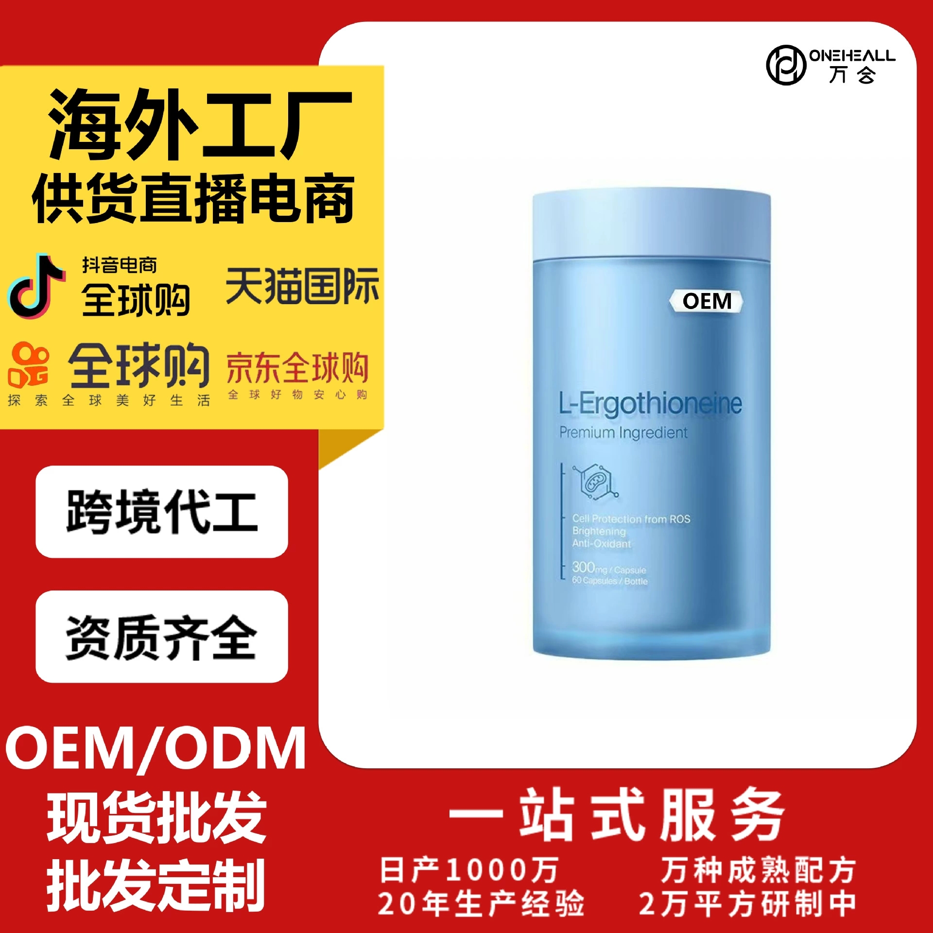 抖音全球購熱銷 PQQ麥角硫因煙酰胺小藍(lán)瓶膠囊跨境OEM定制