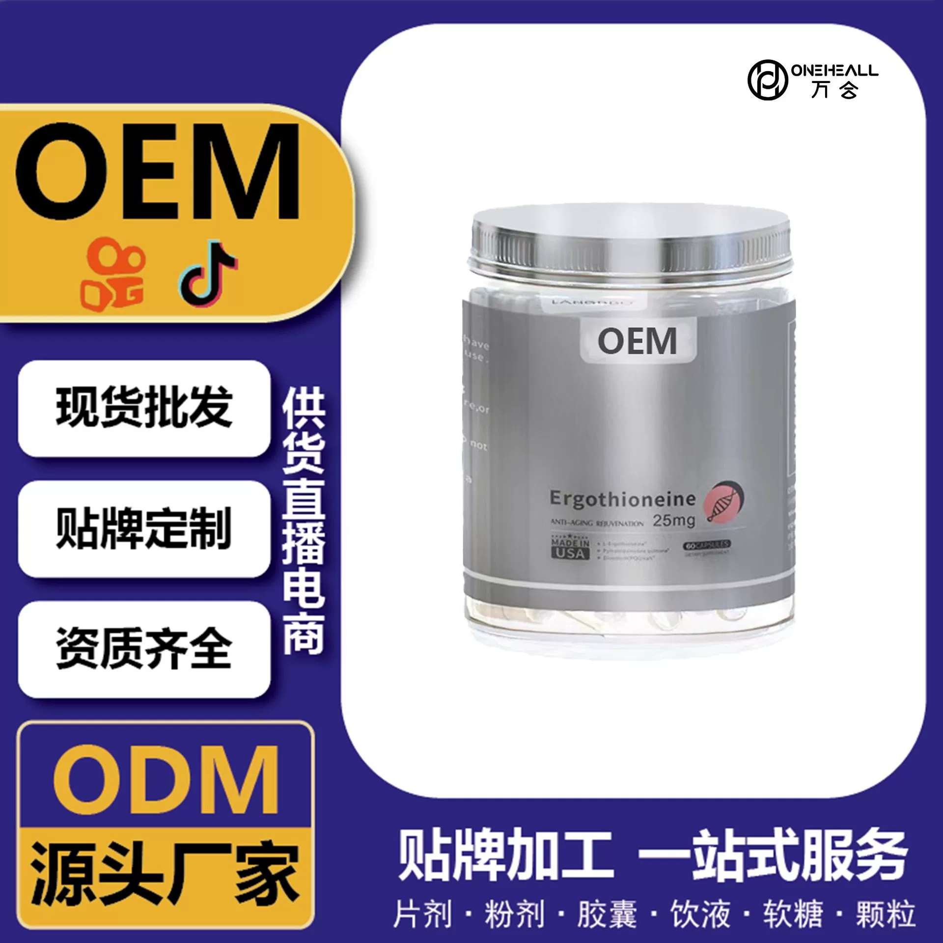 抖音全球購熱銷 LB麥角硫因高純度超光瓶口服膠囊軟膠囊OEM定制