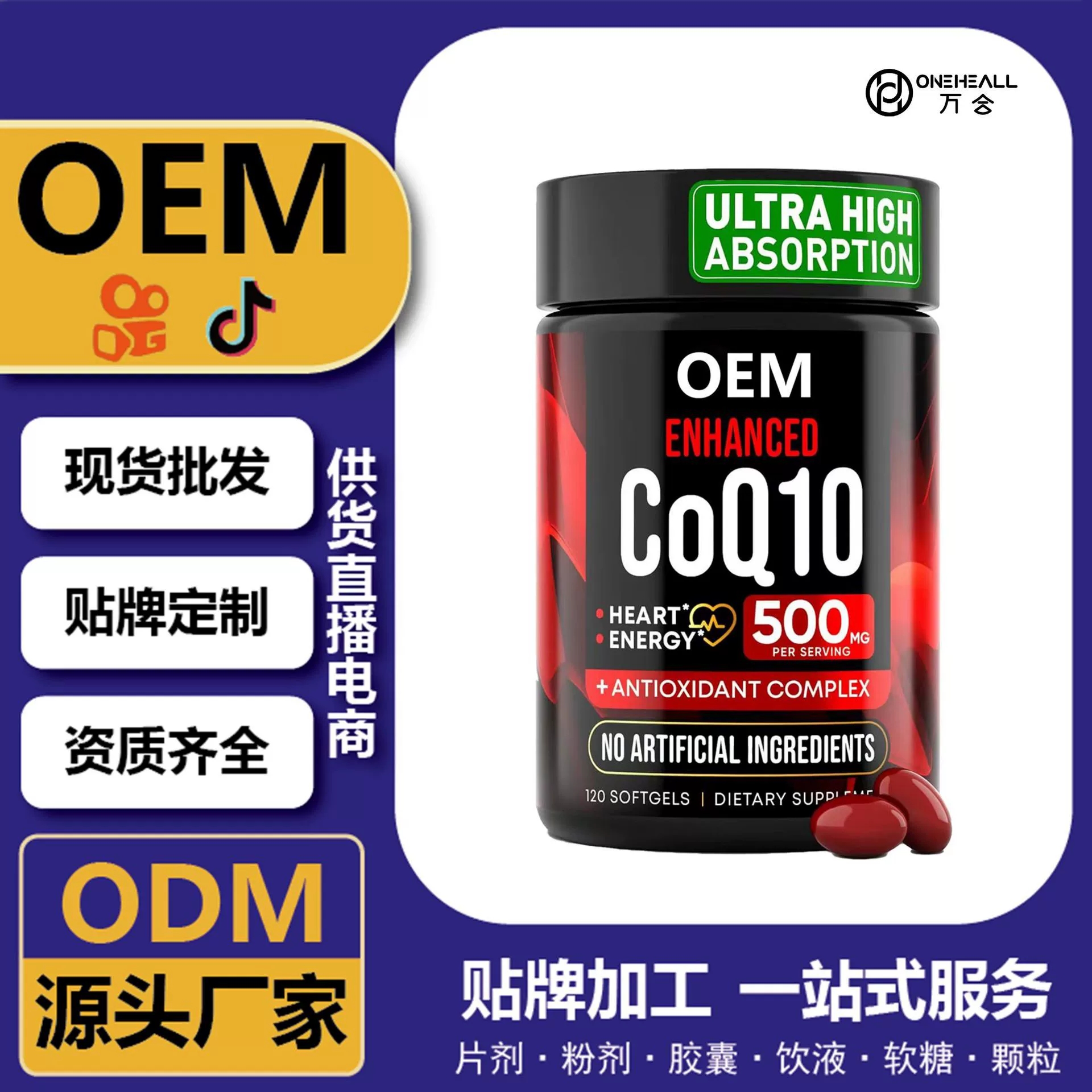 全球購(gòu)熱銷 coQ10 輔酶Q10 膠原蛋白軟膠囊 跨境定制 OEM供貨電商