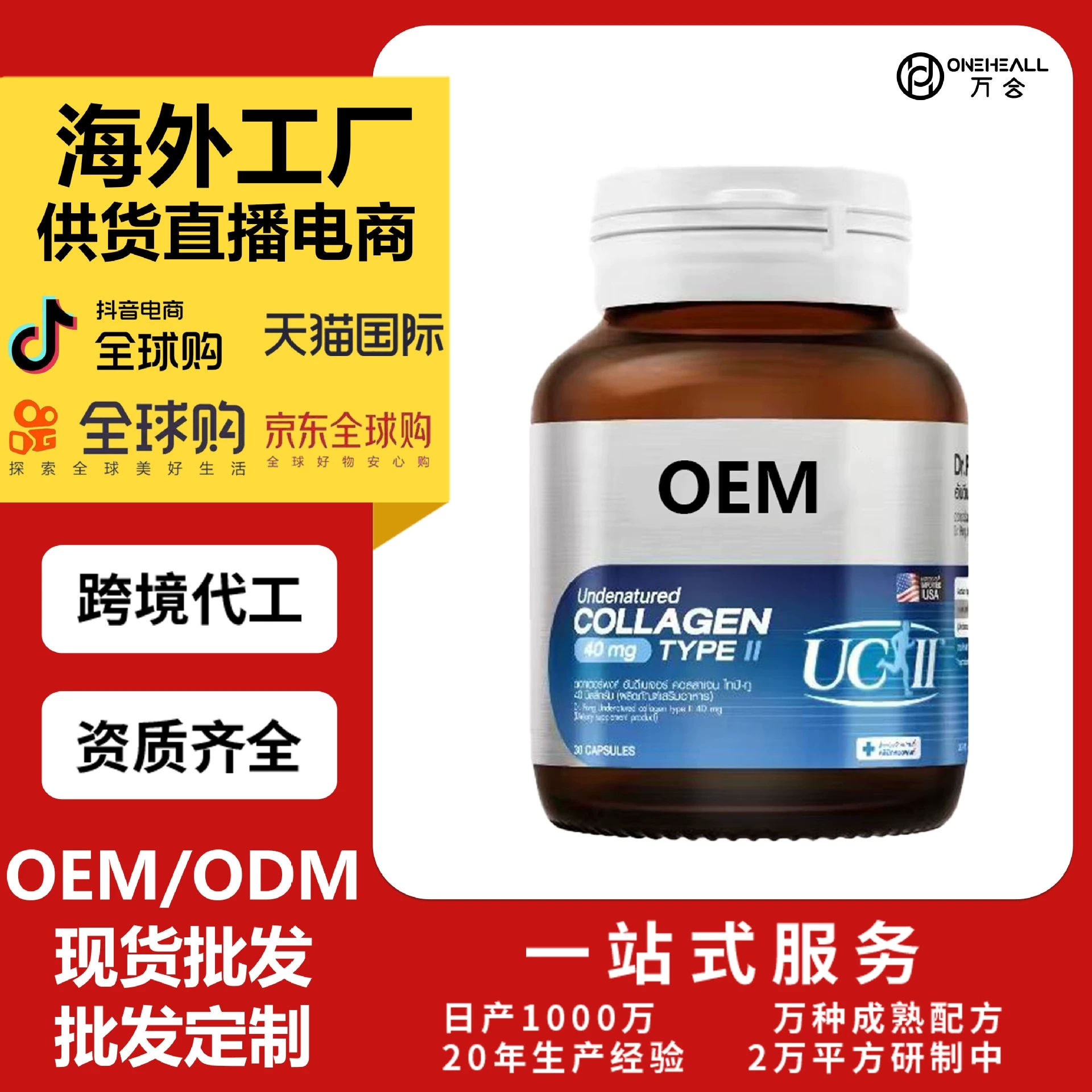 Dr.Pong 未變性II型膠原蛋白膠囊 供貨電商源頭工廠跨境一站式OEM