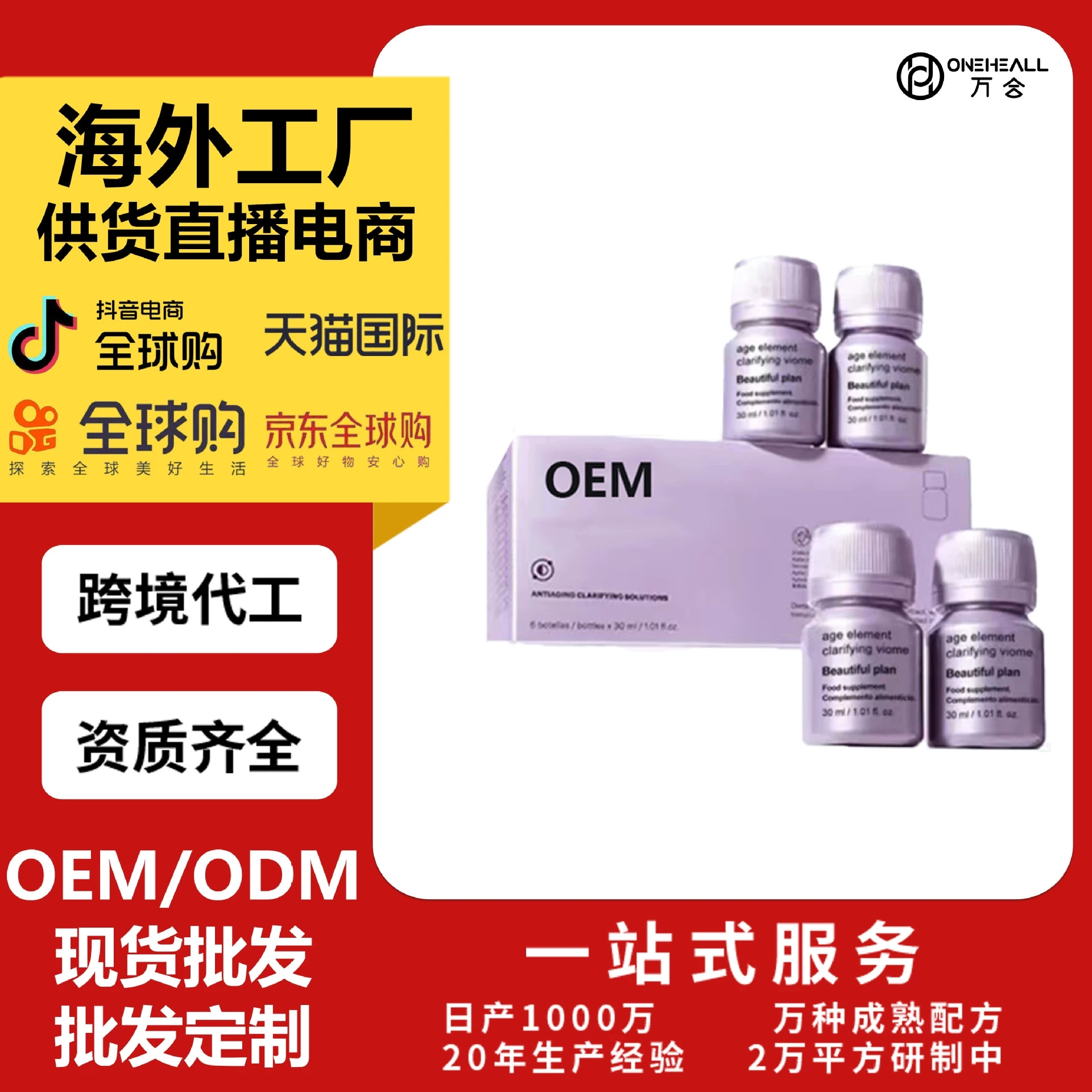 亮白飲膠原蛋白小紫瓶 供貨電商源頭跨境一站式保稅倉服務(wù)定制OEM