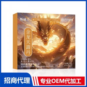 金龍?zhí)靿鄣ご庸?丸劑貼牌定制源頭工廠