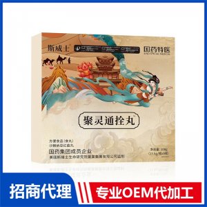 聚靈通拴丸OEM代加工 丸劑貼牌定制源頭廠家