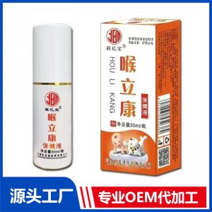 喉立康保健液30ml OEM/ODM貼牌代加工批發(fā)定制源頭廠家
