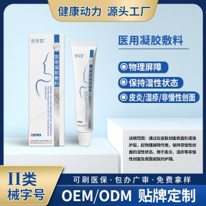 醫(yī)用凝膠敷料OEM代加工 醫(yī)用凝膠敷料貼牌定制