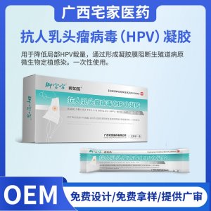 抗人乳頭瘤病毒(HPV)凝膠OEM代加工 抗人乳頭瘤病毒(HPV)凝膠貼牌定制