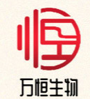 亳州萬恒生物科技有限公司