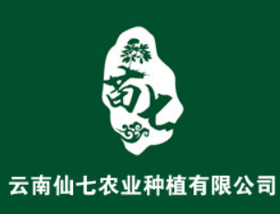 云南仙七農(nóng)業(yè)種植有限公司