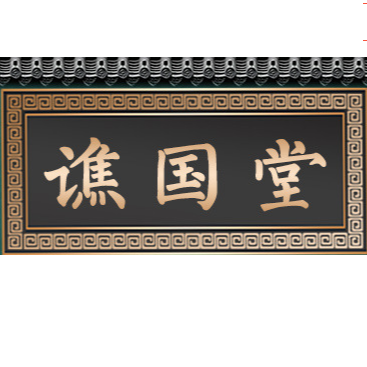 安徽譙國(guó)堂生物科技有限公司
