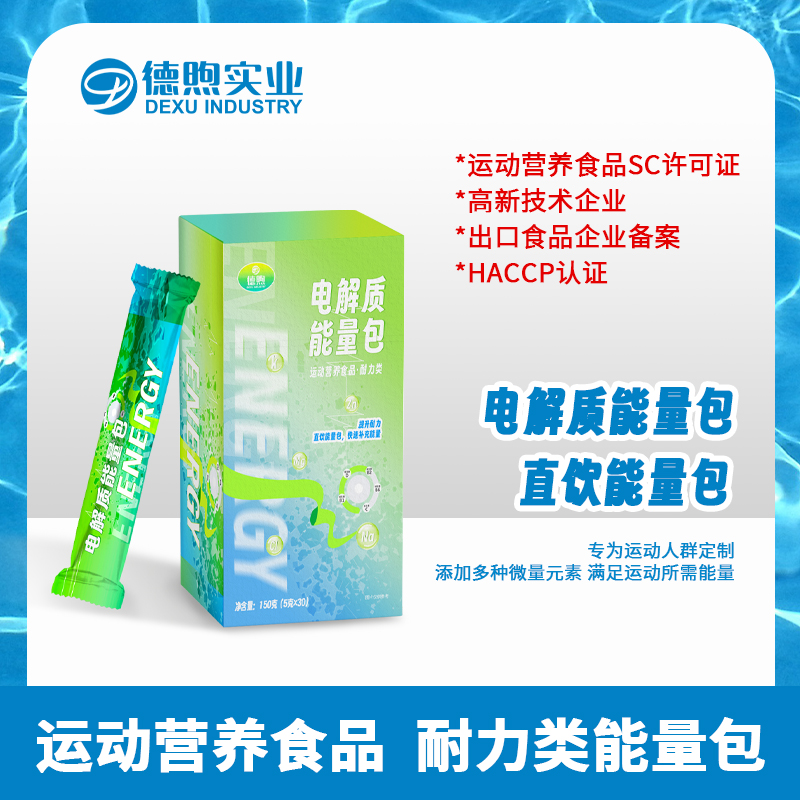 電解質(zhì)能量包定制廠家 運(yùn)動(dòng)營(yíng)養(yǎng)補(bǔ)充電解質(zhì)直飲能量包oem貼牌