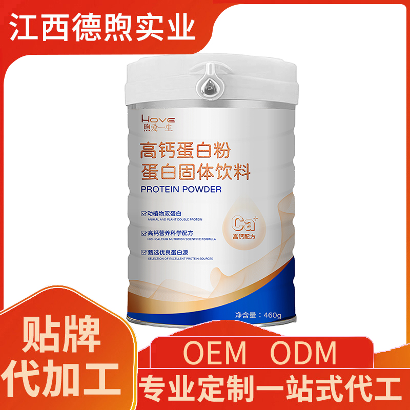 高鈣蛋白粉OEM/ODM運動營養(yǎng)食品蛋白固體飲料貼牌定制廠家