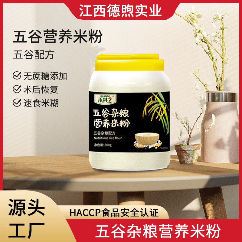 中老年五谷雜糧營(yíng)養(yǎng)米粉可流食速食米糊成人代餐粉廠家直銷