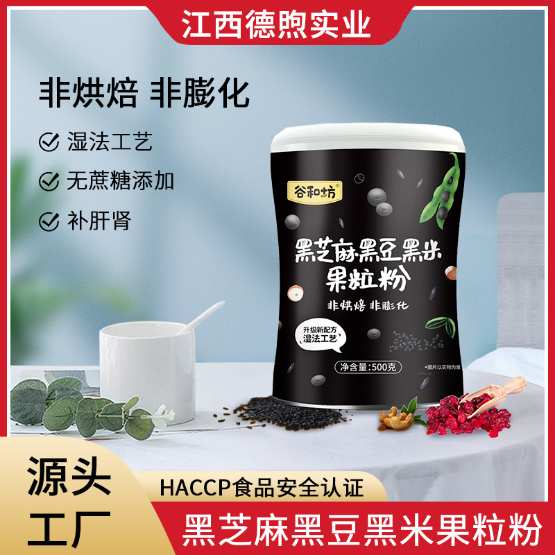 黑米果粒粉廠家批發(fā) 黑芝麻黑豆黑米堅(jiān)果低熱量沖泡即食米粉代餐粥