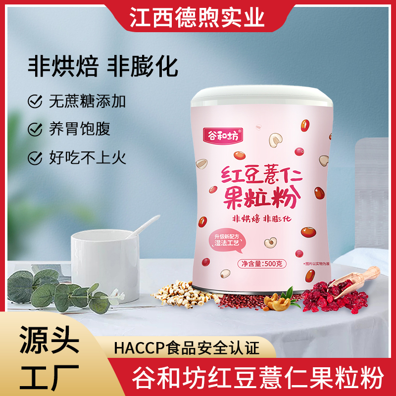 紅豆薏仁果粒粉OEM/ODM 代餐粉批發(fā)低卡紅豆薏仁堅(jiān)果早餐代餐輕食飽腹米粉即食