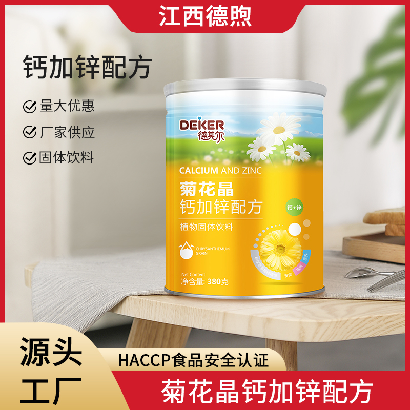 菊花晶固體飲料鈣加鋅配方 植物固體飲料腸胃不適罐裝廠家