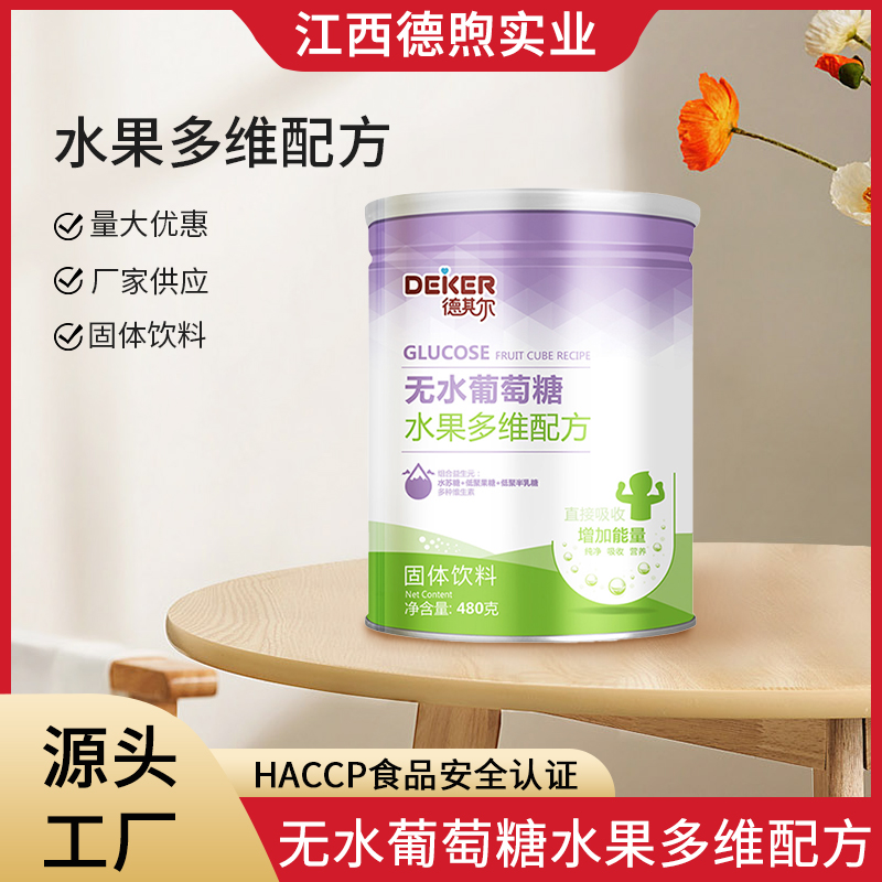無水葡萄糖貼牌OEM定制代加工,一站式OEM無水葡萄糖代加工貼牌源頭工廠