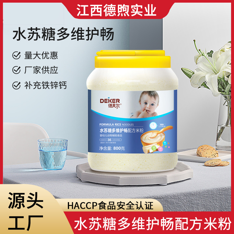 嬰兒輔食營米粉寶寶米糊OEM代加工,快速出貨性價比極高